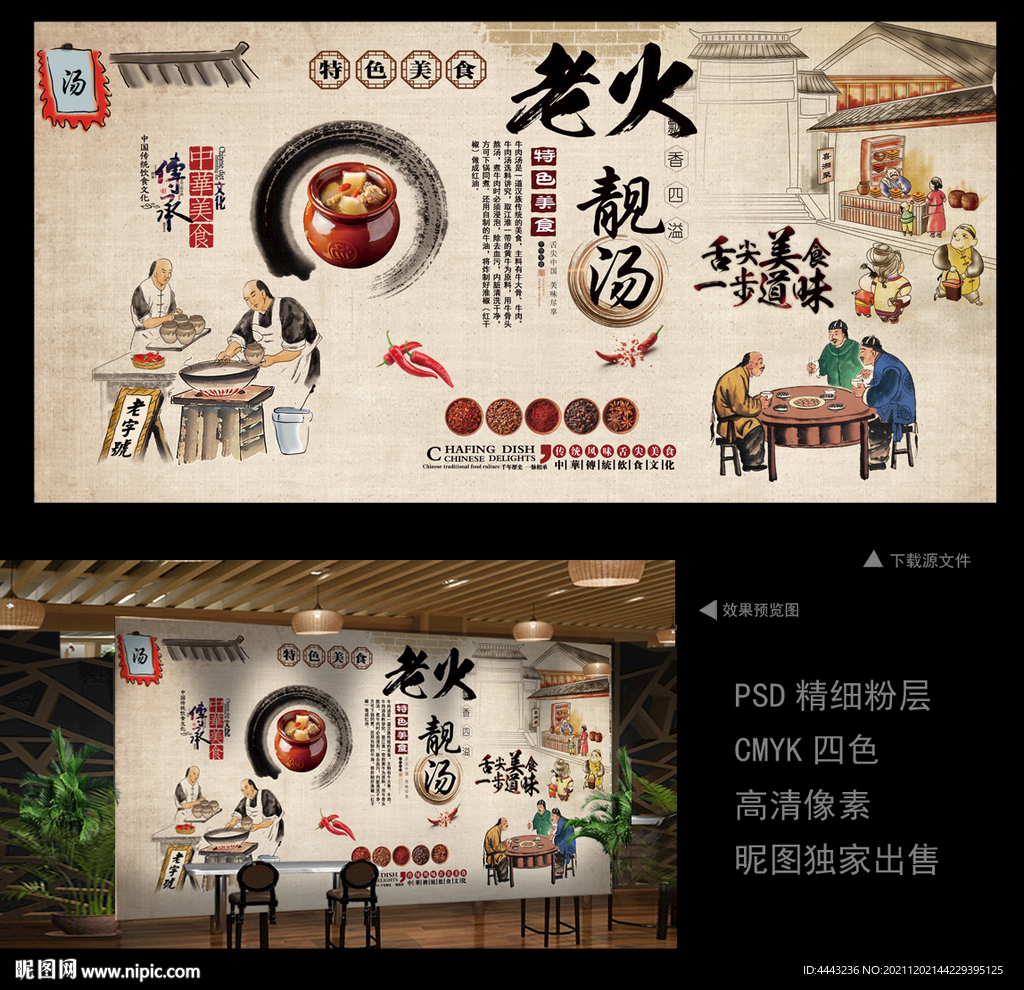 老火靓汤