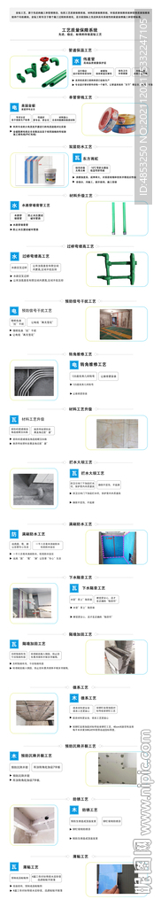 工艺 家装 施工