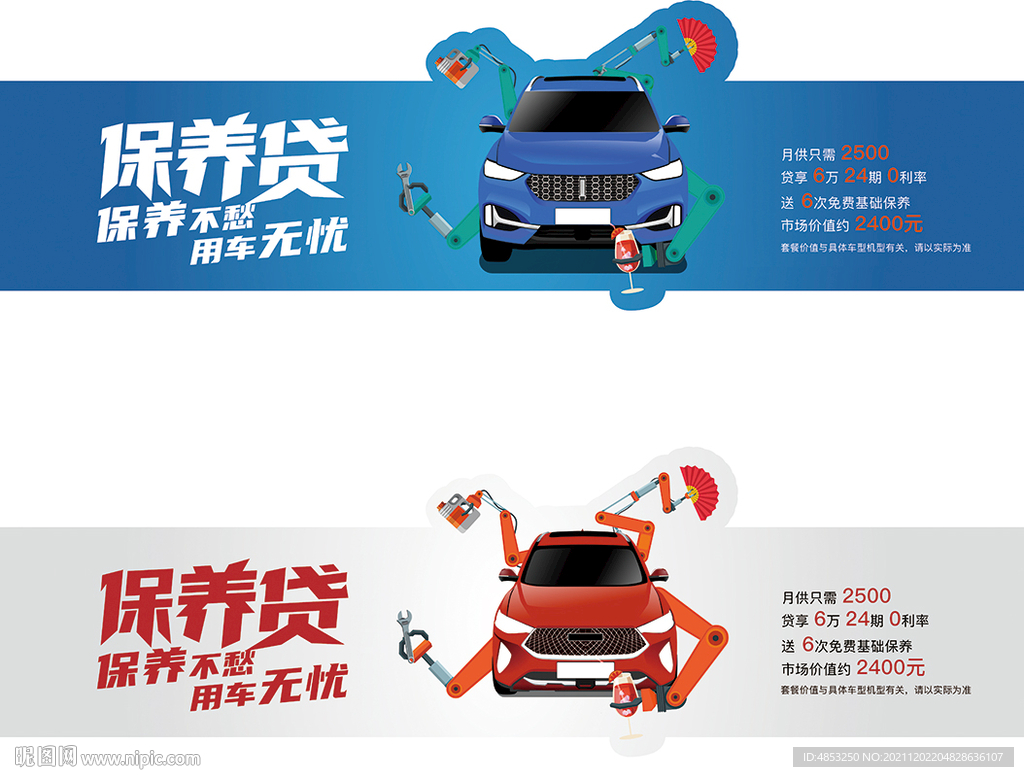 保养贷