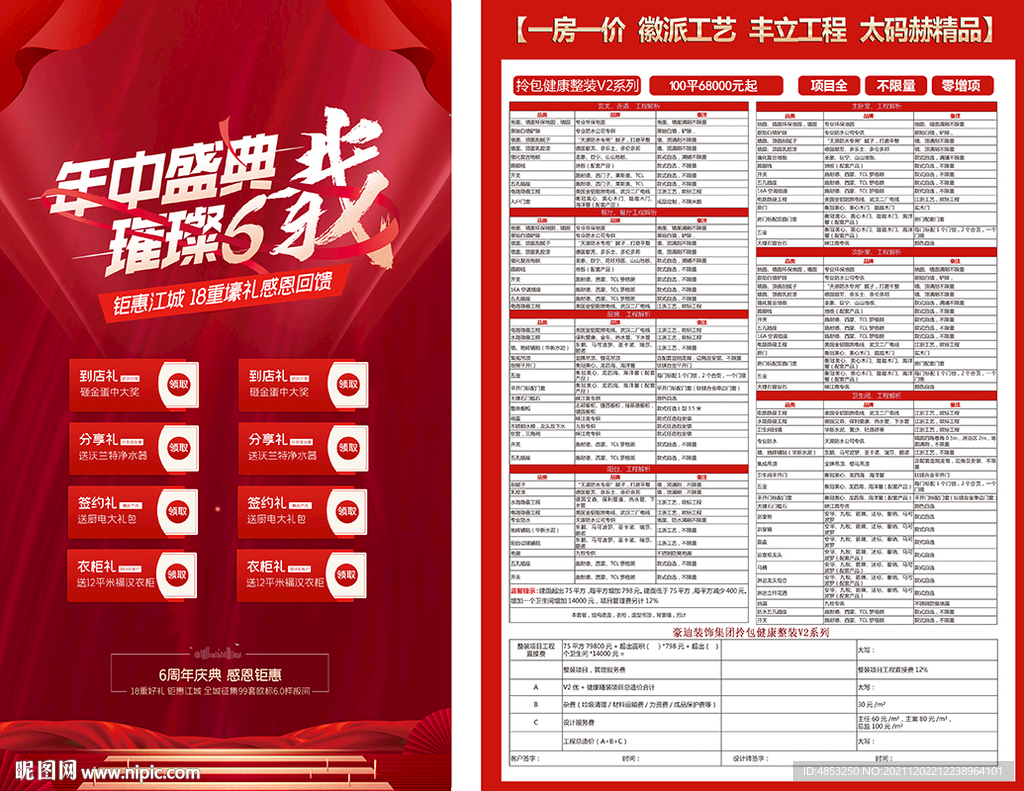 家装套餐   一房一价