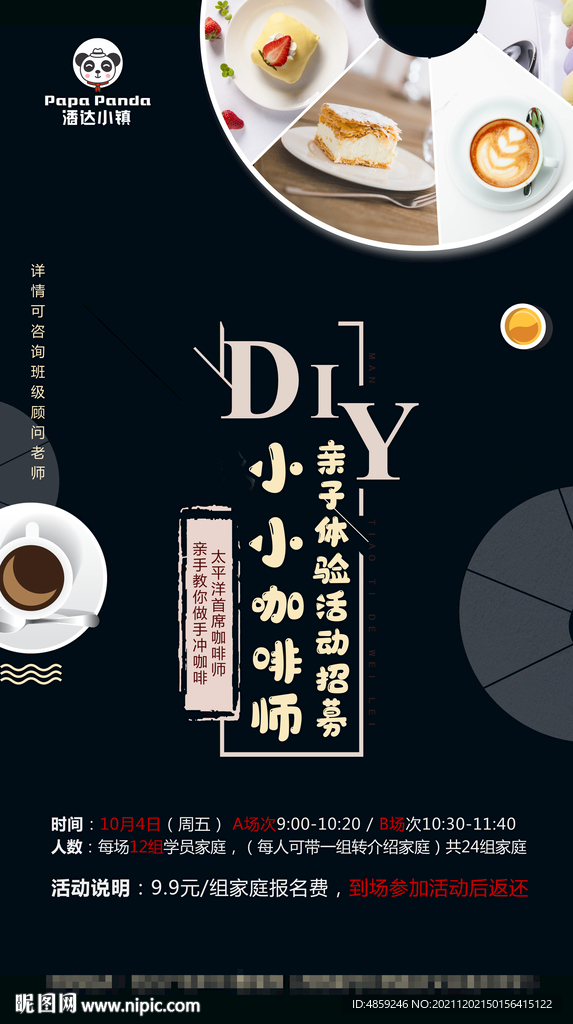 咖啡师招募