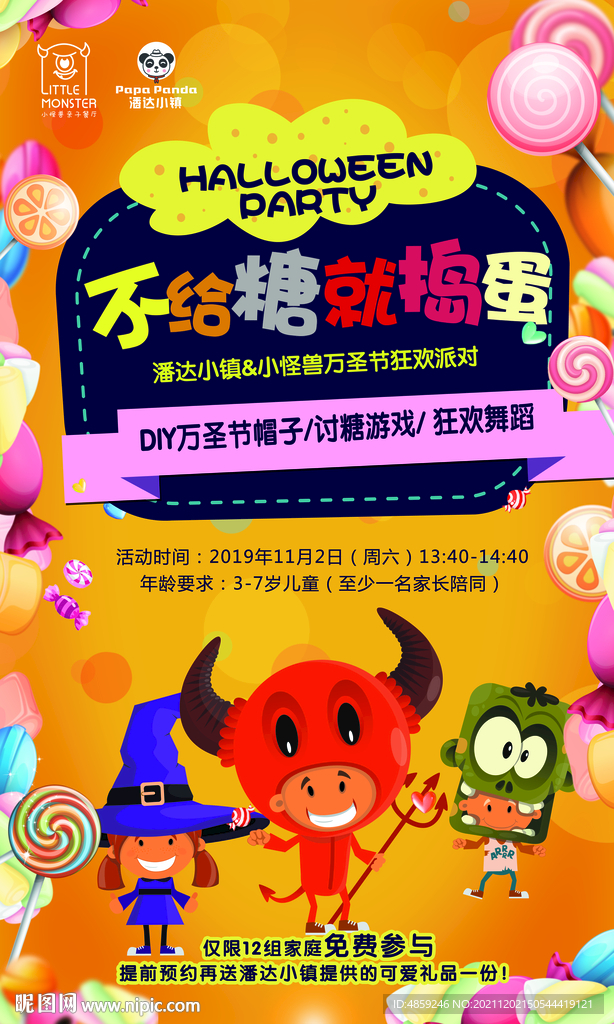 万圣节活动海报