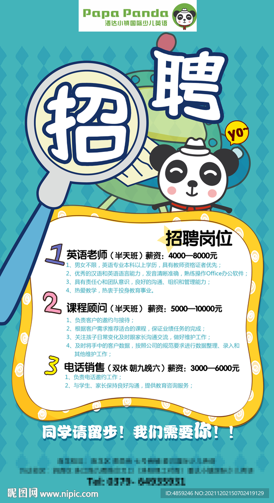 招聘海报