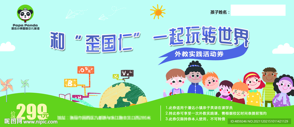 外教课邀请卡