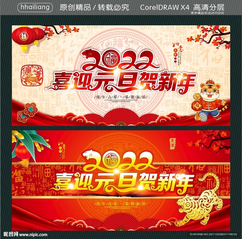 喜迎元旦贺新年