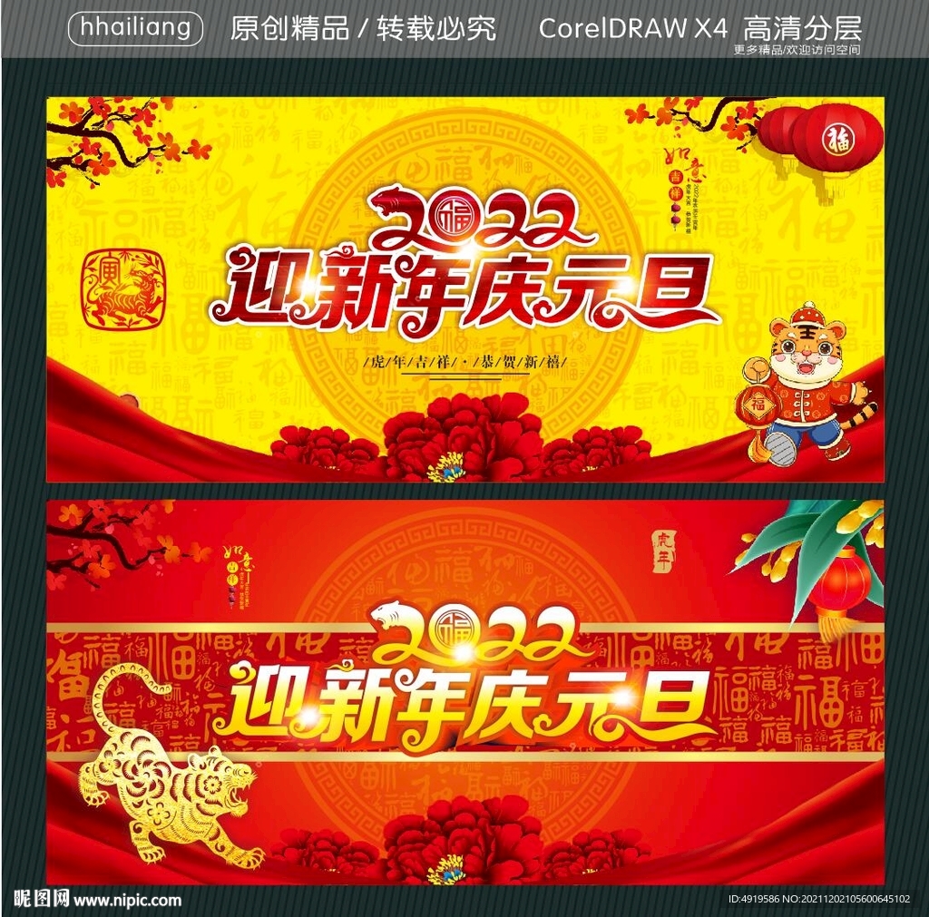 迎新年 庆元旦