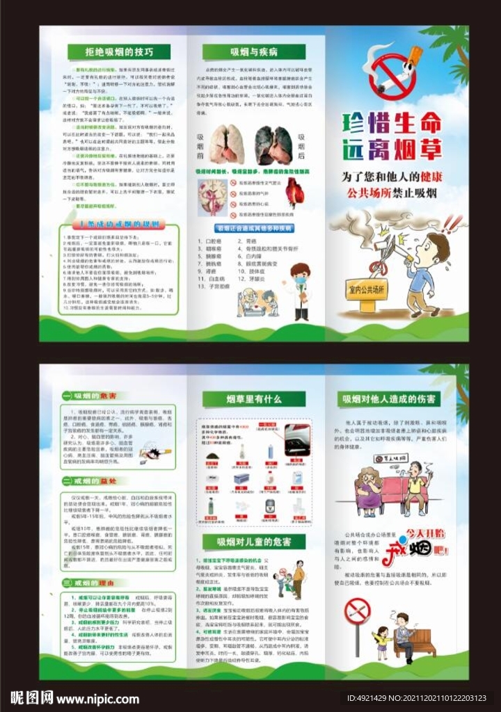 禁烟三折烟