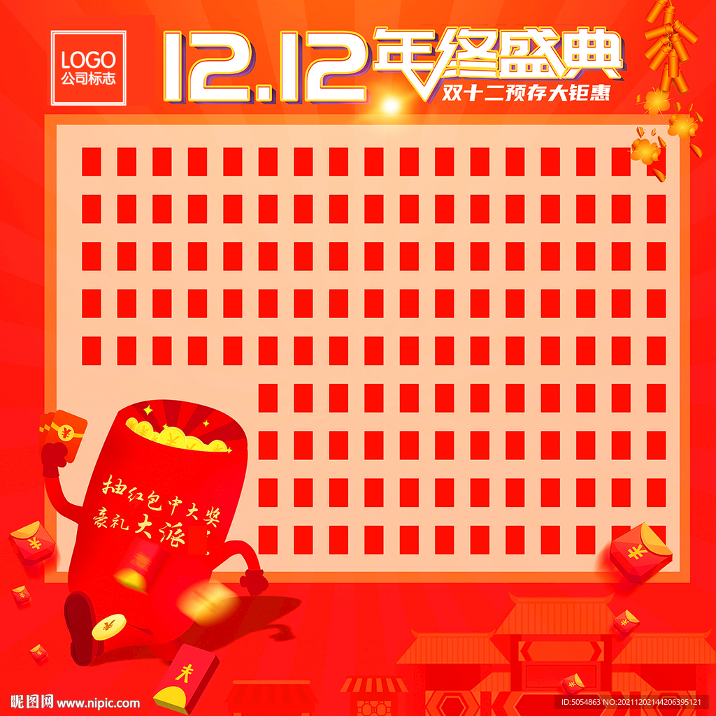 双12年终盛典红包墙
