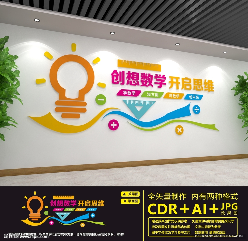 数学文化墙