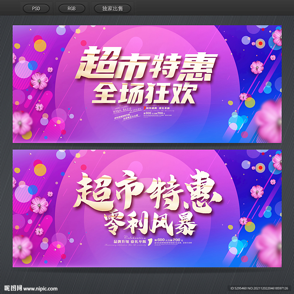 超市促销