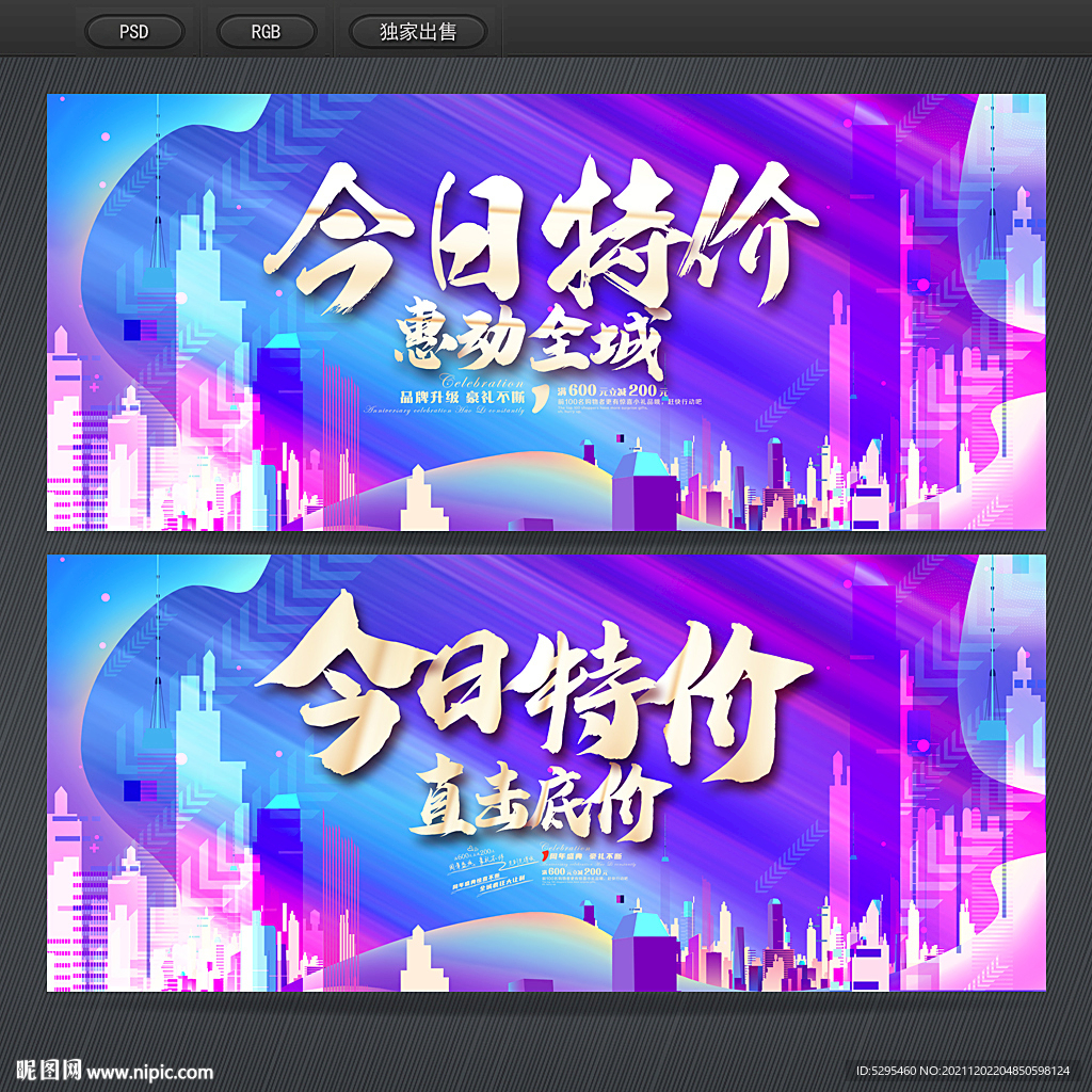 特价