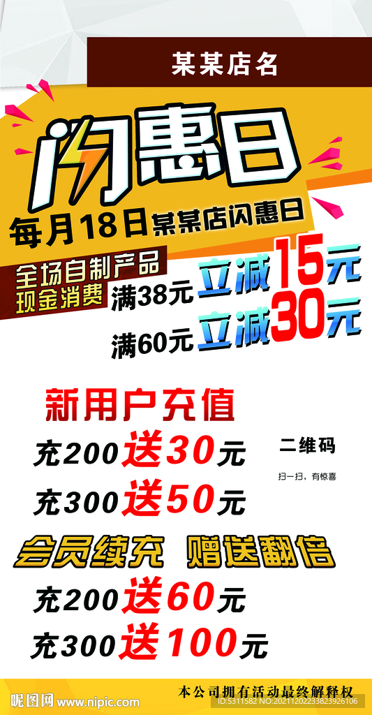 会员日活动海报