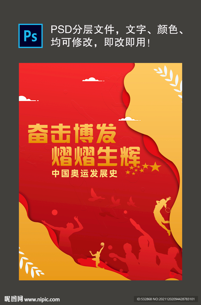 中国奥运发展史展览封面