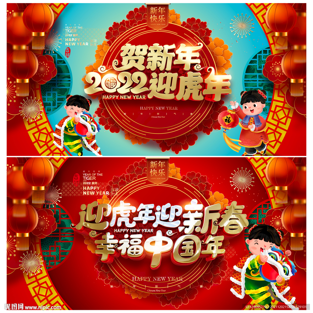 新年