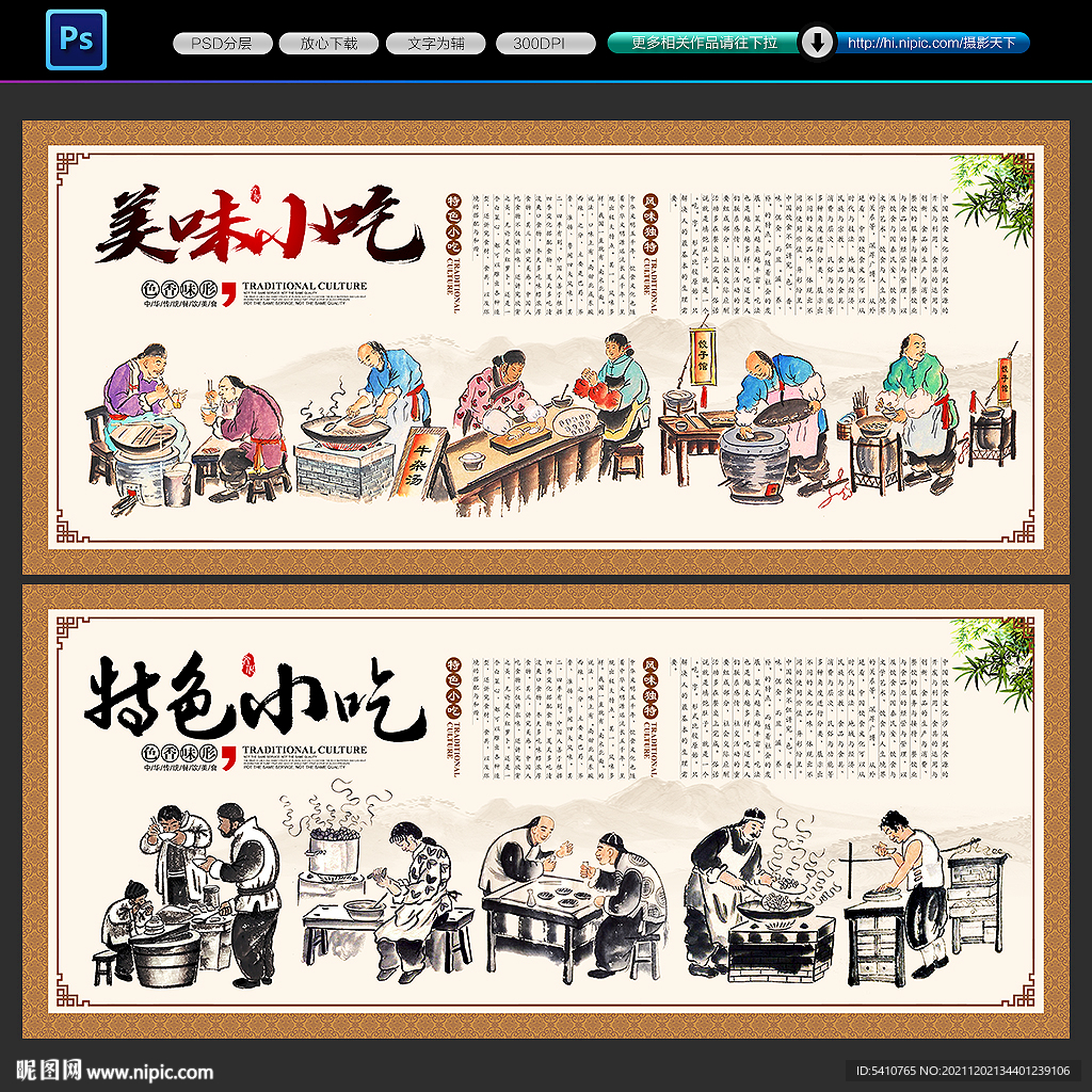 小吃背景墙