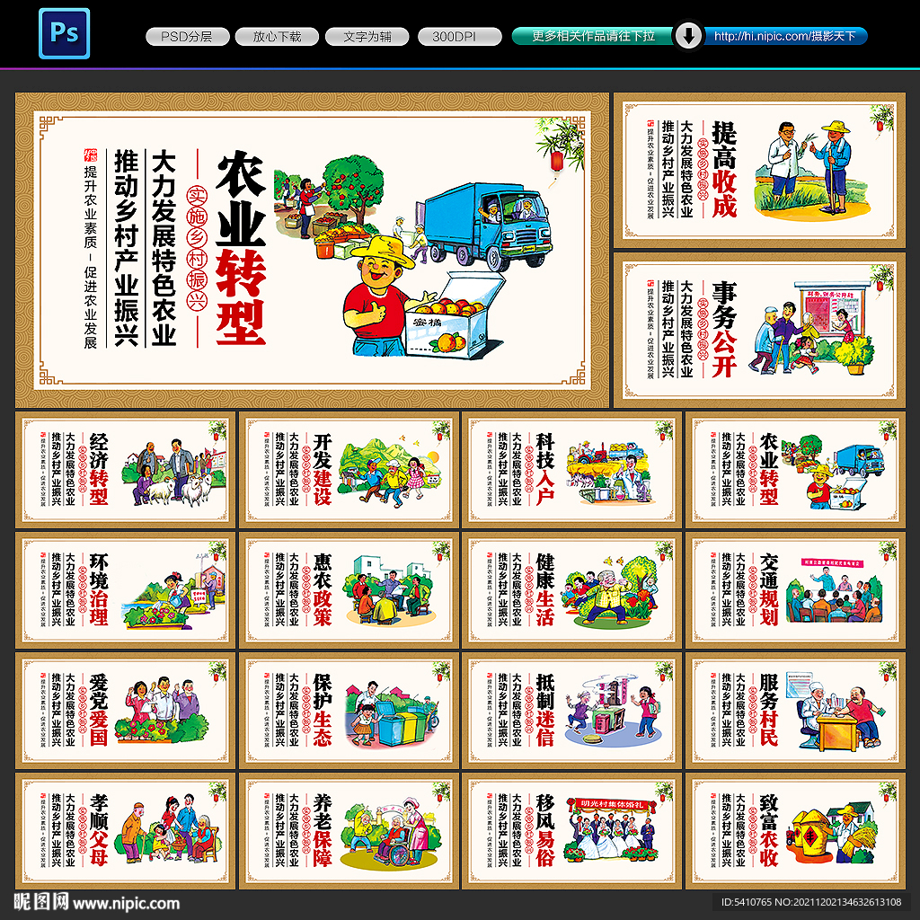 乡村振兴