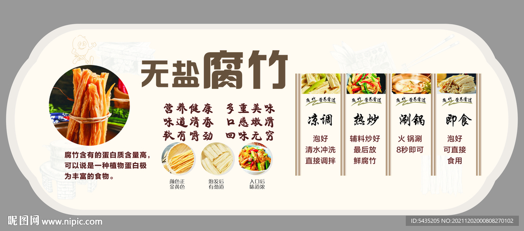 无盐腐竹