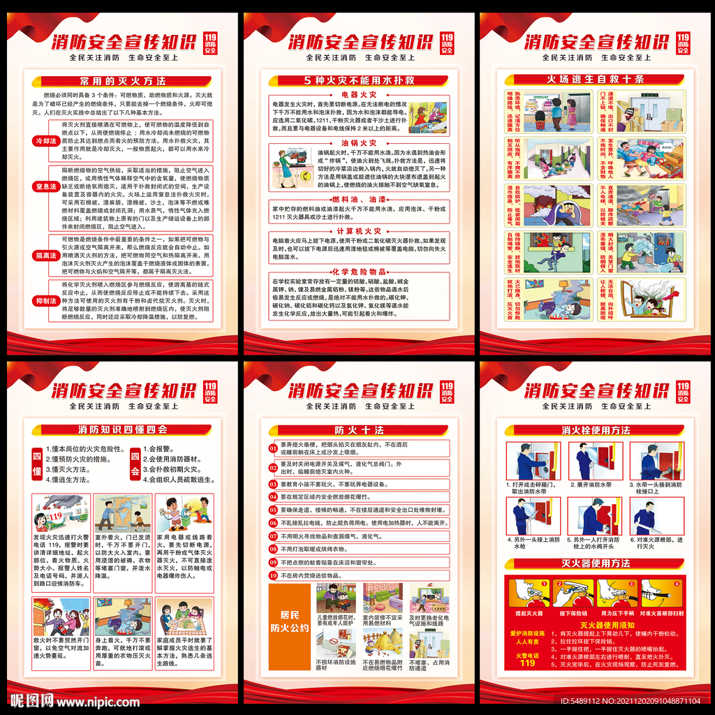 消防安全