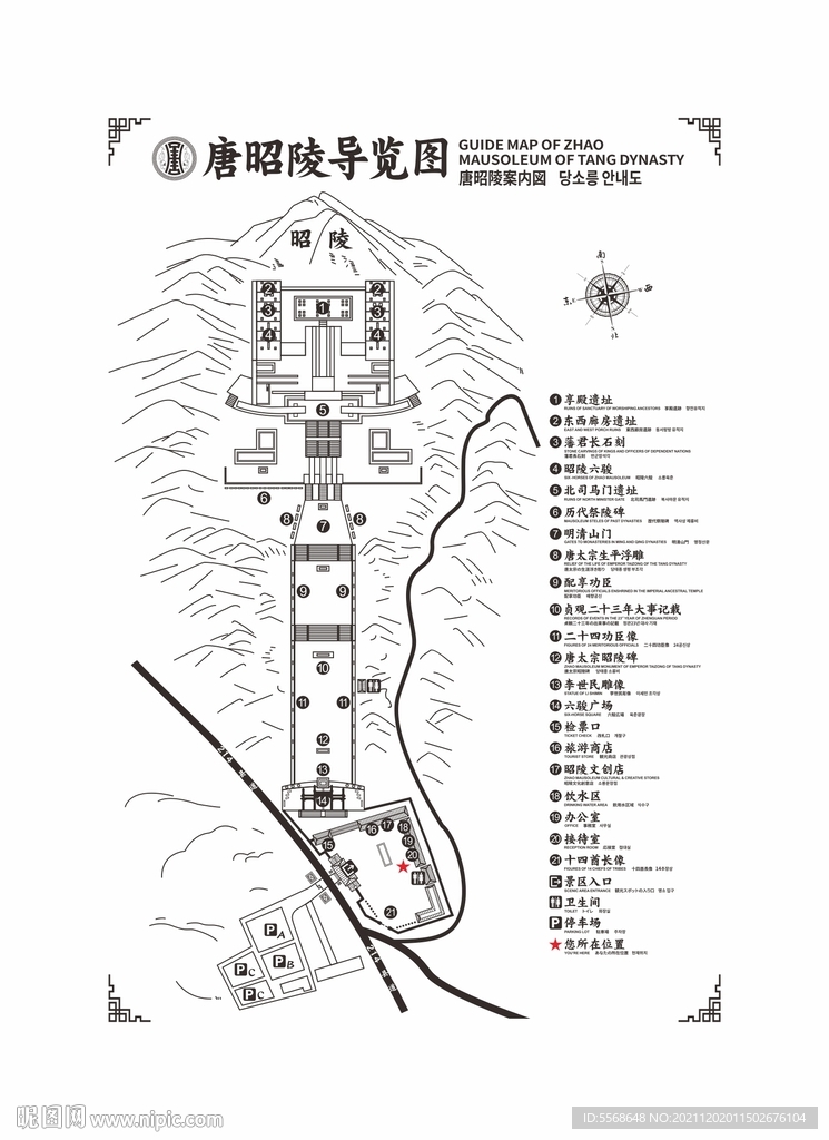 唐昭陵