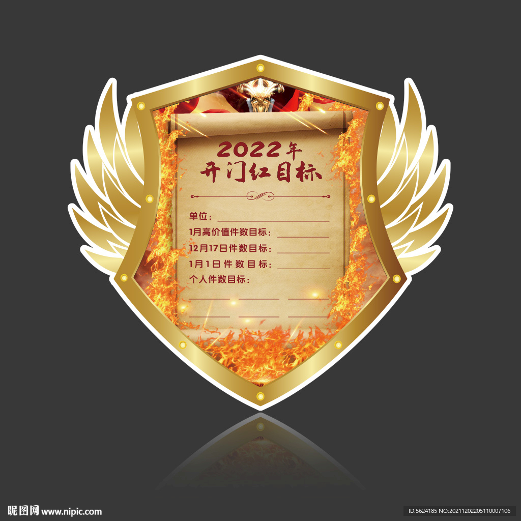 开门红目标任务牌
