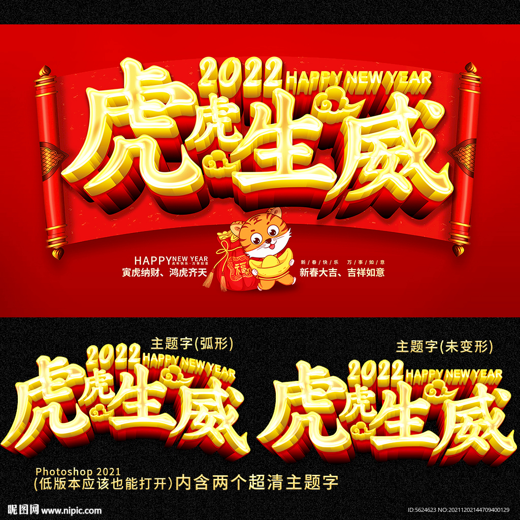 2022虎年 