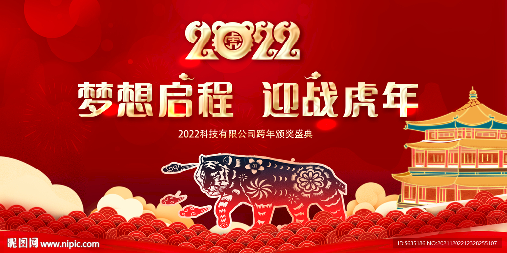 20222虎年背景