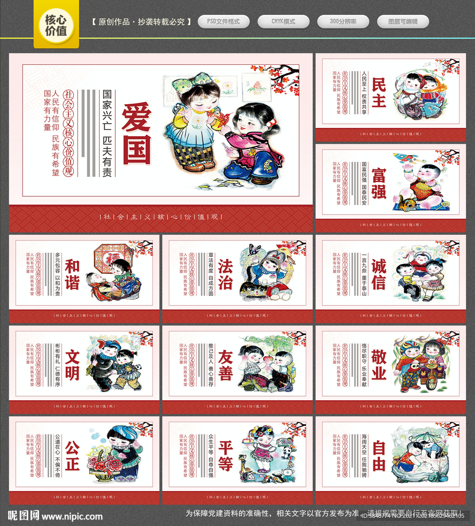 核心价值观