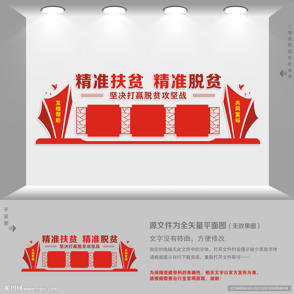 扶贫展板