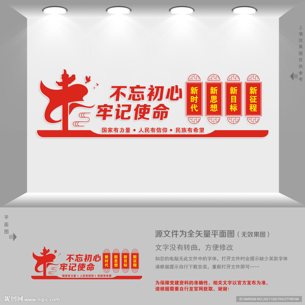 初心使命