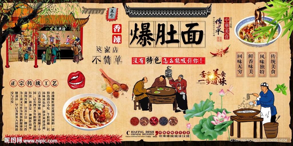 爆肚面背景墙