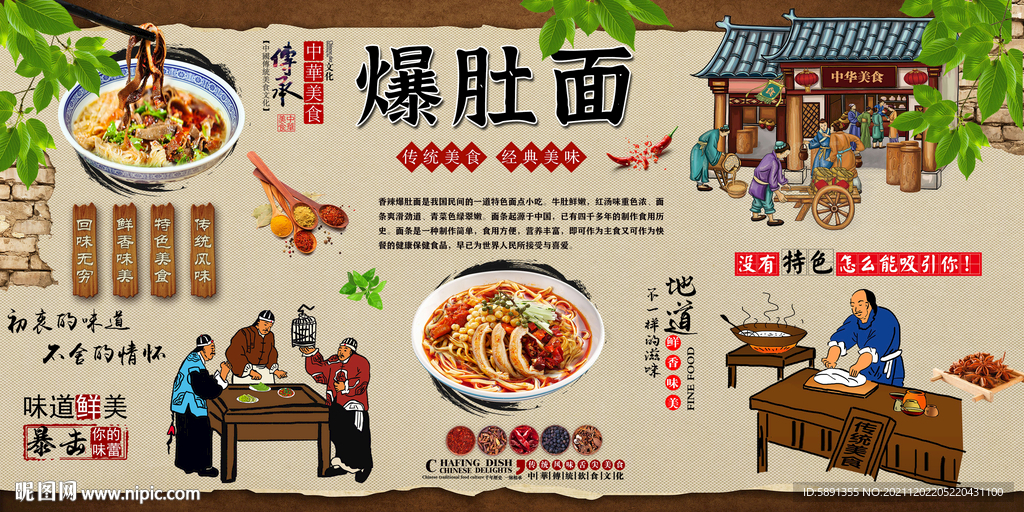 爆肚面背景墙