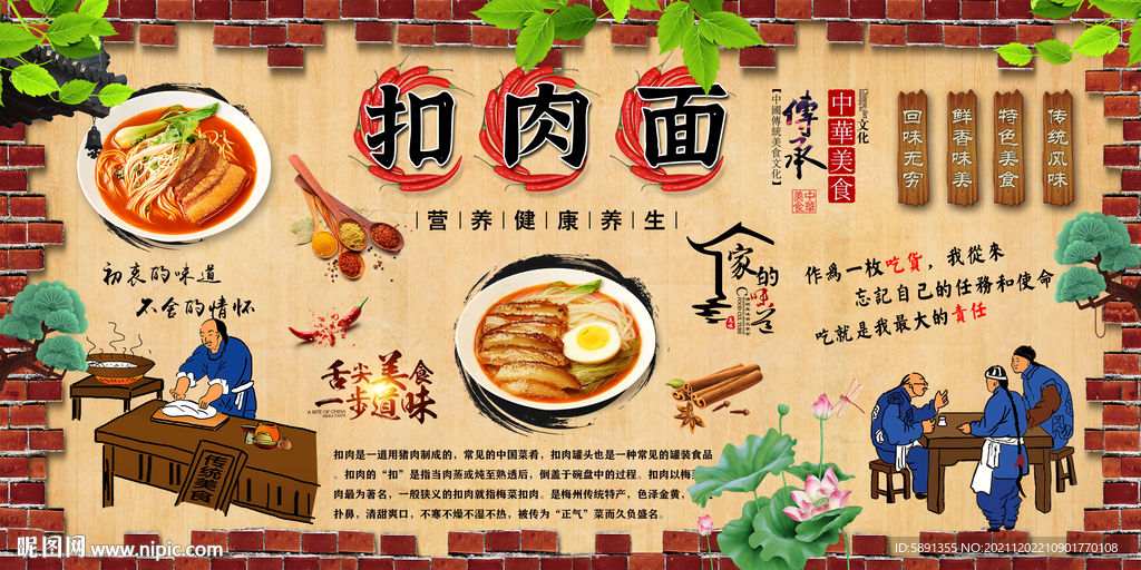 扣肉面背景墙