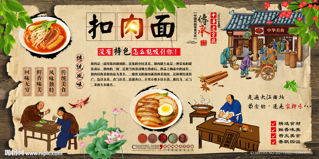 扣肉面背景墙