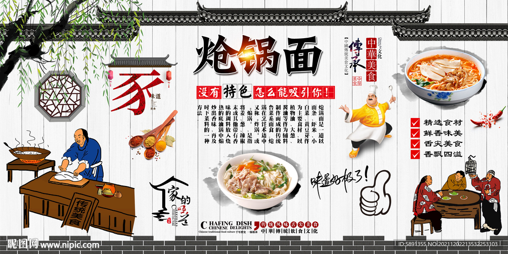 炝锅面背景墙