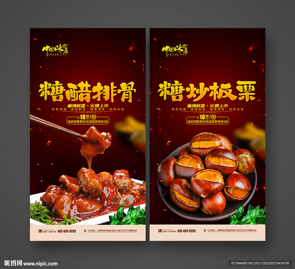 糖炒板栗