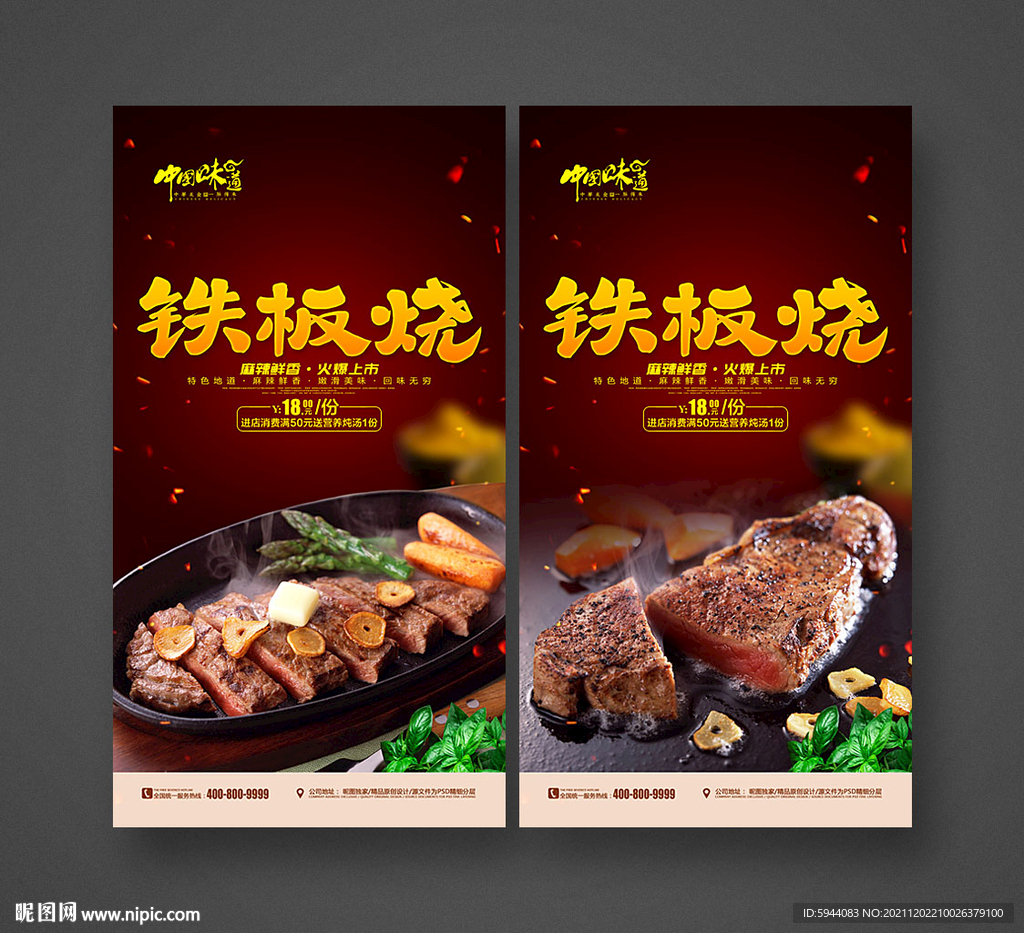 铁板烧