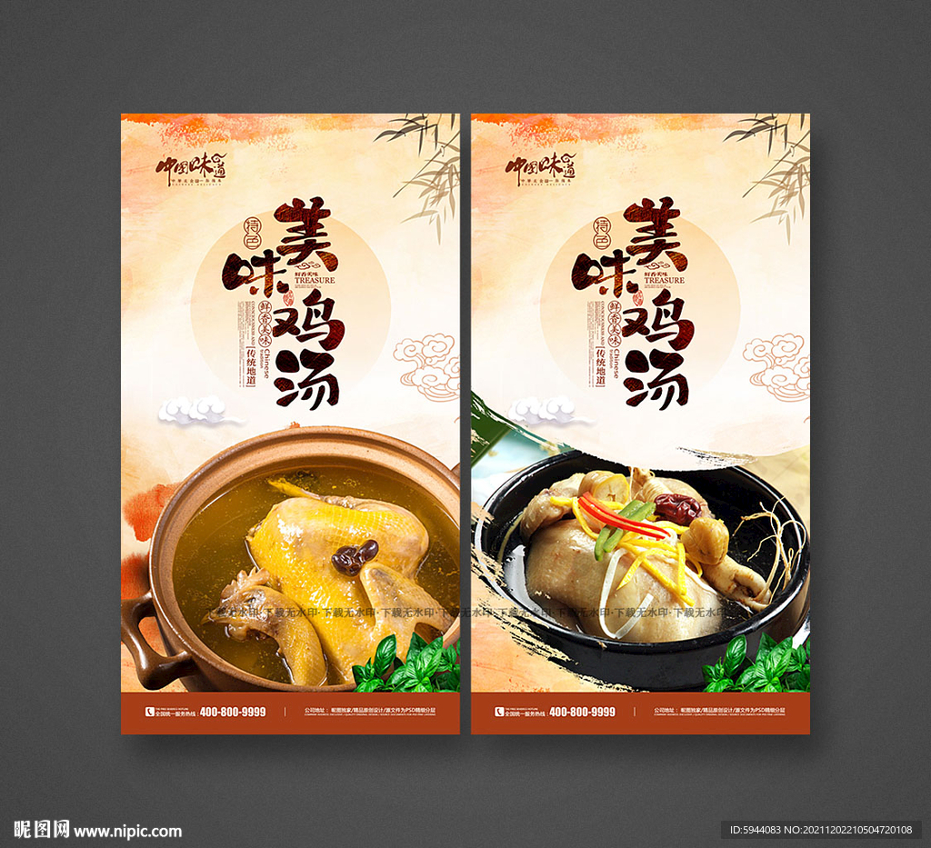 鸡汤