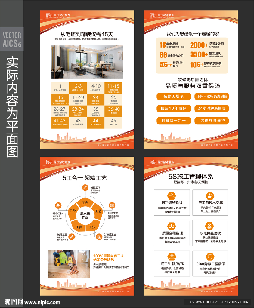 装饰公司展板