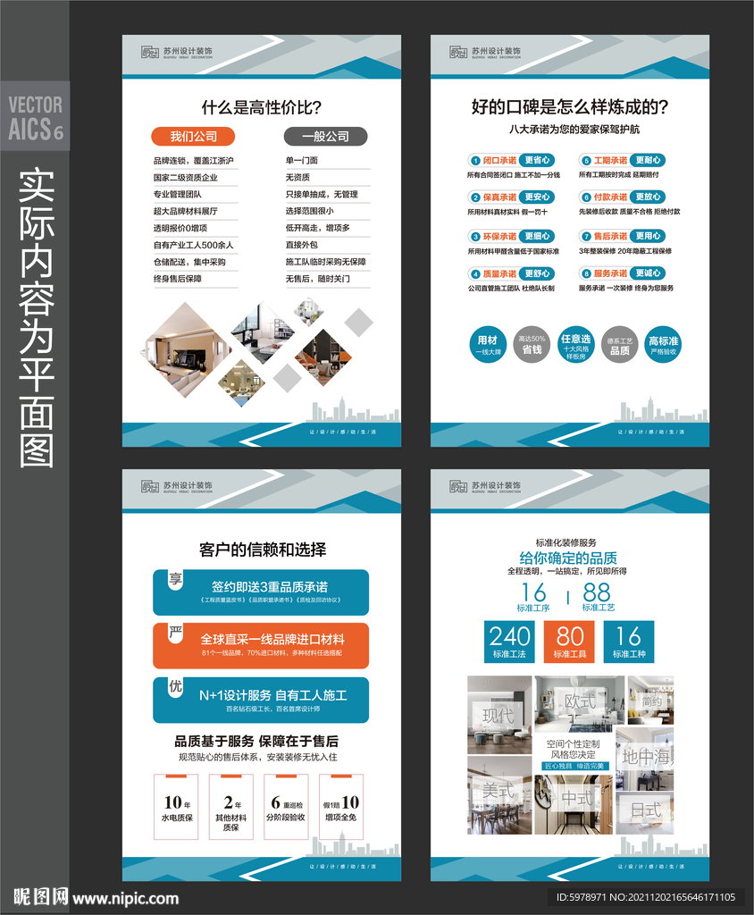 家装公司展板 