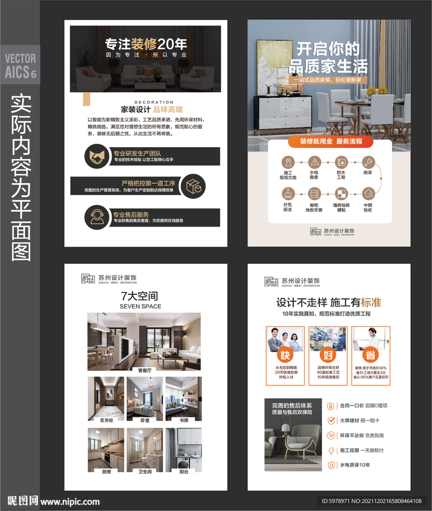 装饰公司展板 