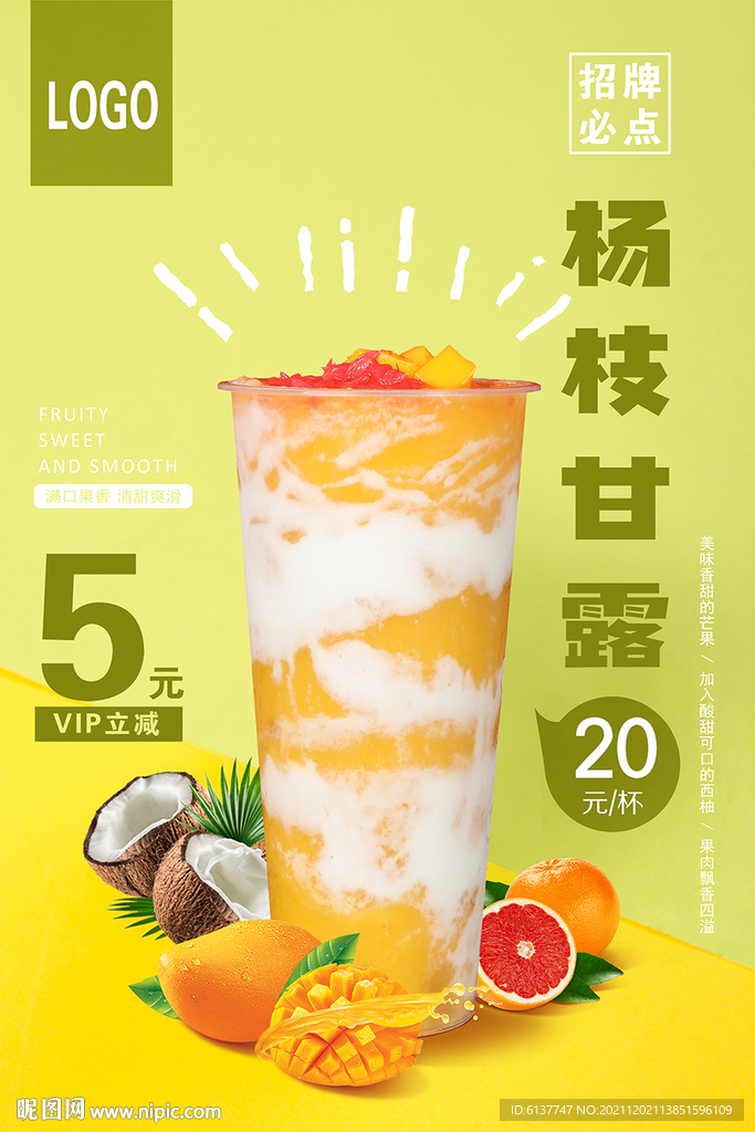 杨枝甘露海报