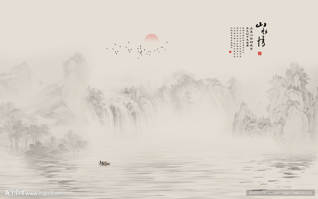 山水情