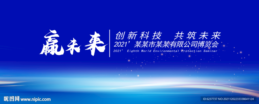 会议背景