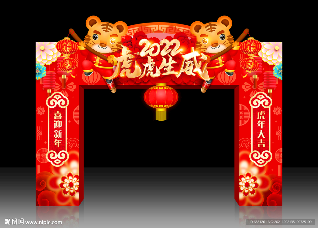 虎年拱门