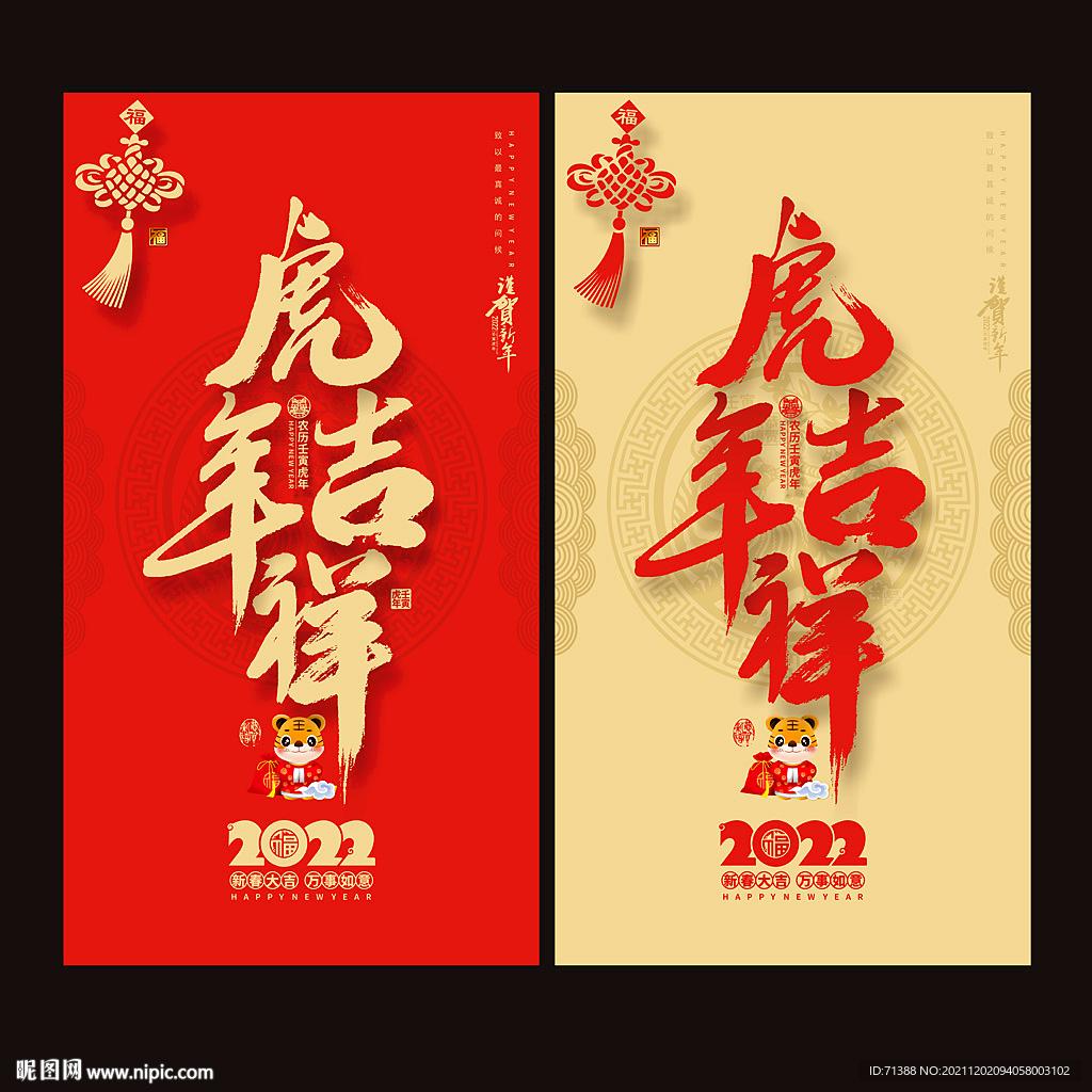 2022虎年