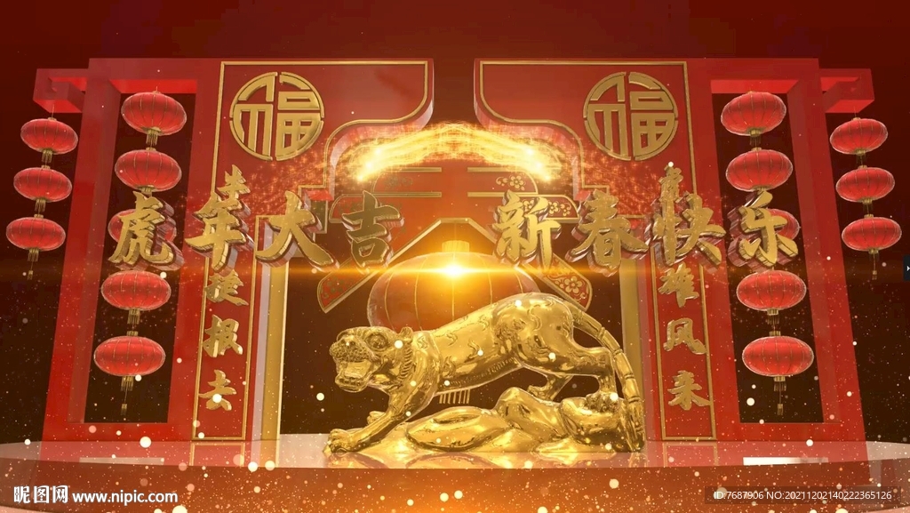 虎年春晚新年喜庆