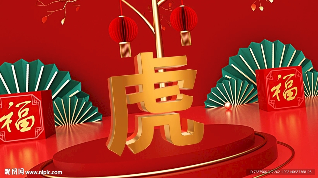 虎年春晚新年喜庆素材