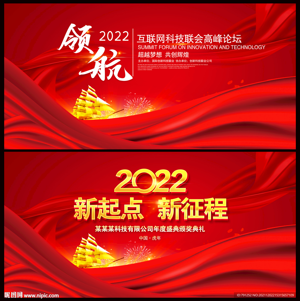2022企业年会