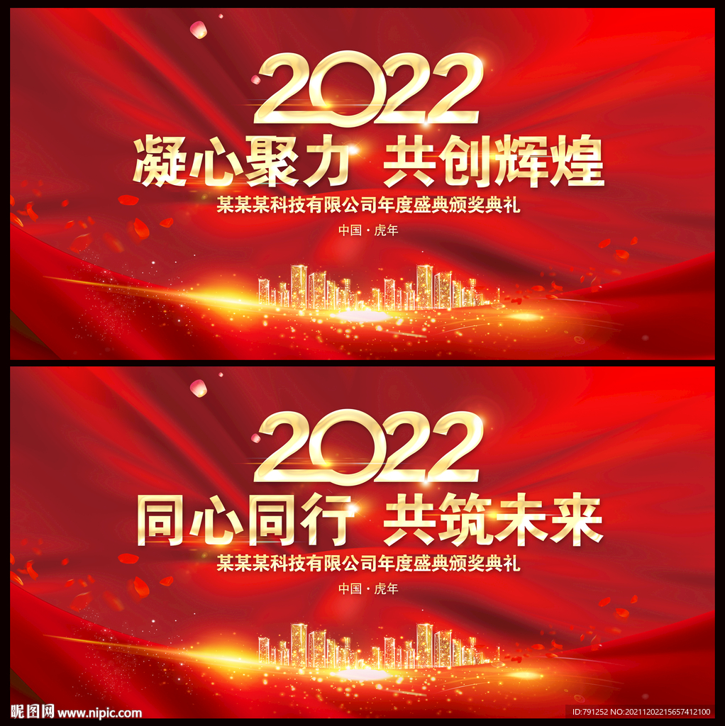 2022年会背景