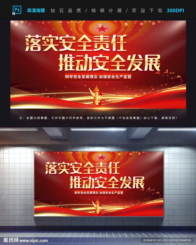 安全生产